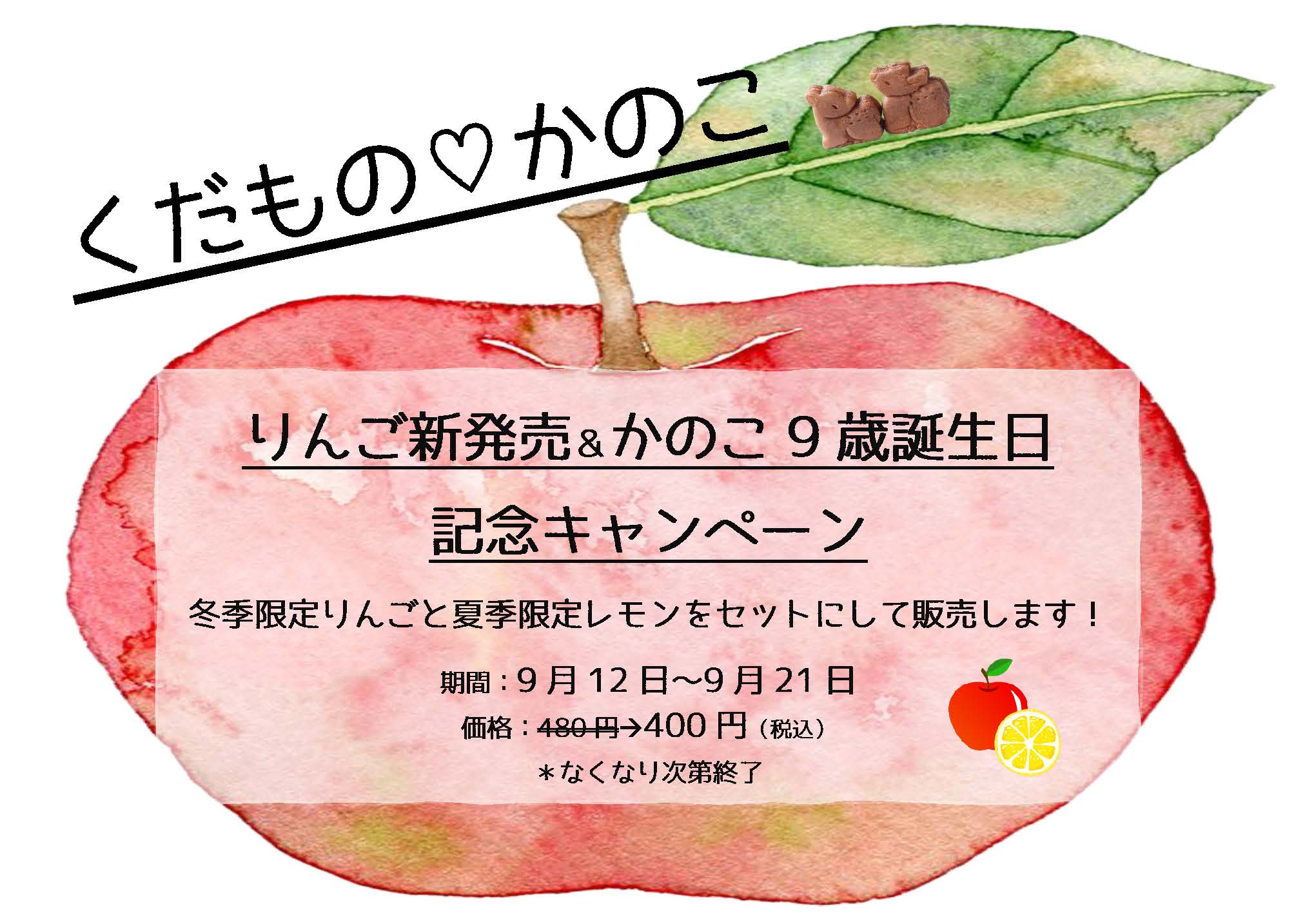 しゃきしゃき果肉入り「りんご」味を新発売！ | 春日鹿まんじゅう