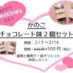かのこチョコレート