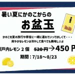 かのこからのお盆玉